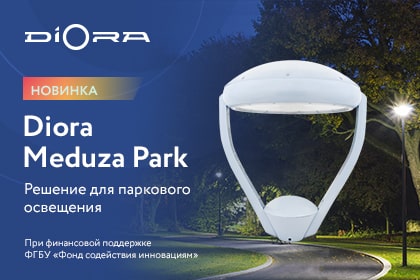Diora представили новинку в направлении паркового освещения - Diora Meduza!