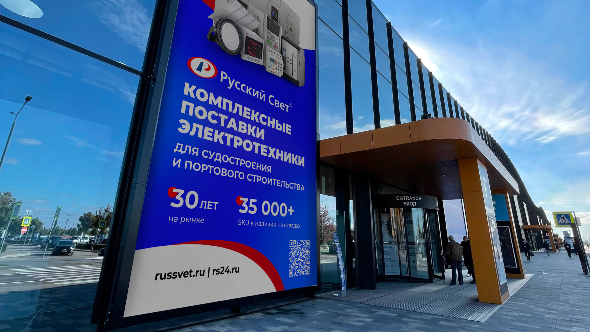 «Русский Свет» — партнер деловой программы Международной выставки «НЕВА 2025». Встречаемся в Санкт-Петербурге, 25 сентября. 