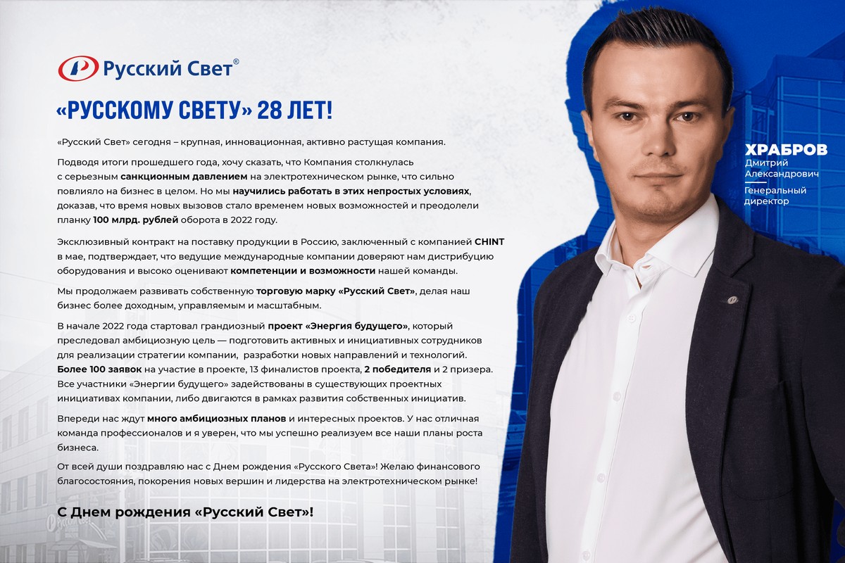 «Русскому Свету»<br>28 лет!