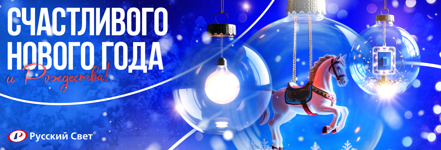 Поздравляем с Новым годом!