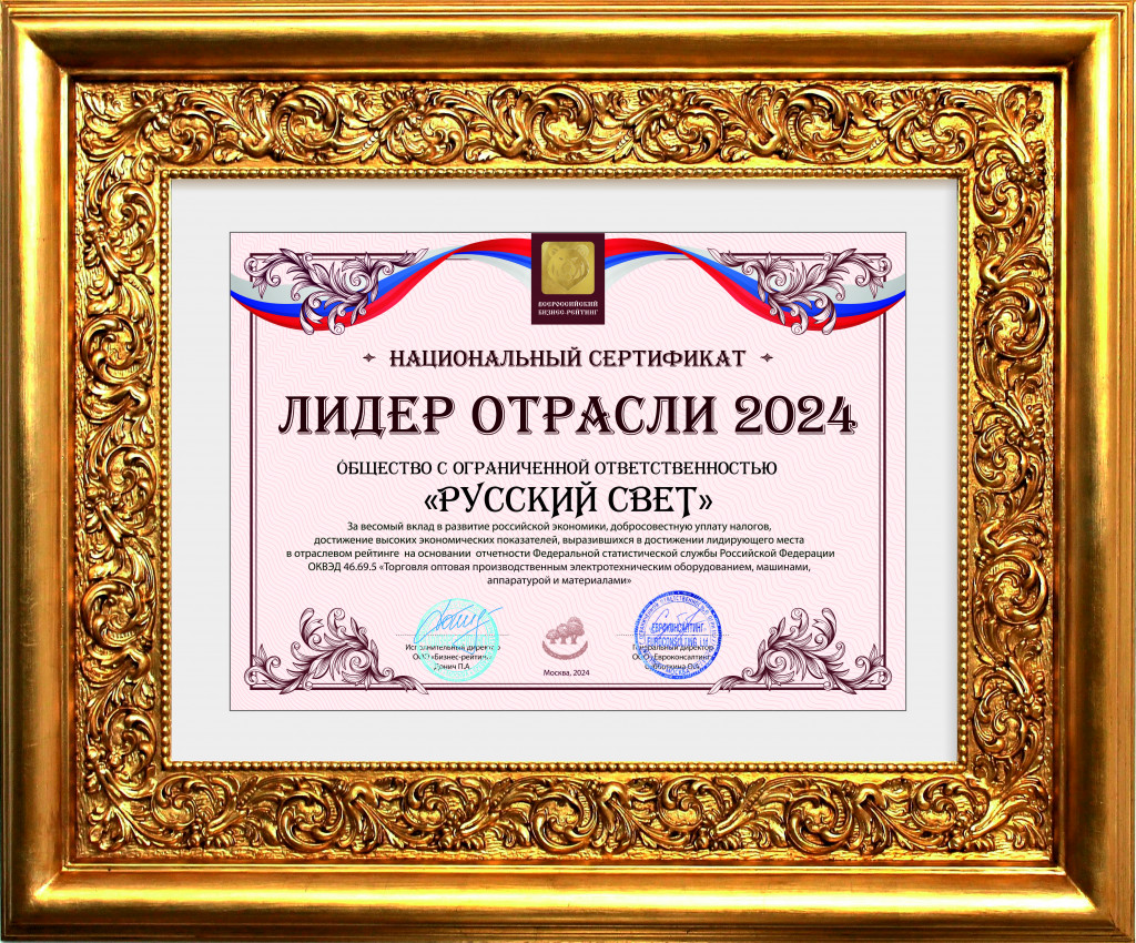 ООО «РС» в рамке 2024.jpg