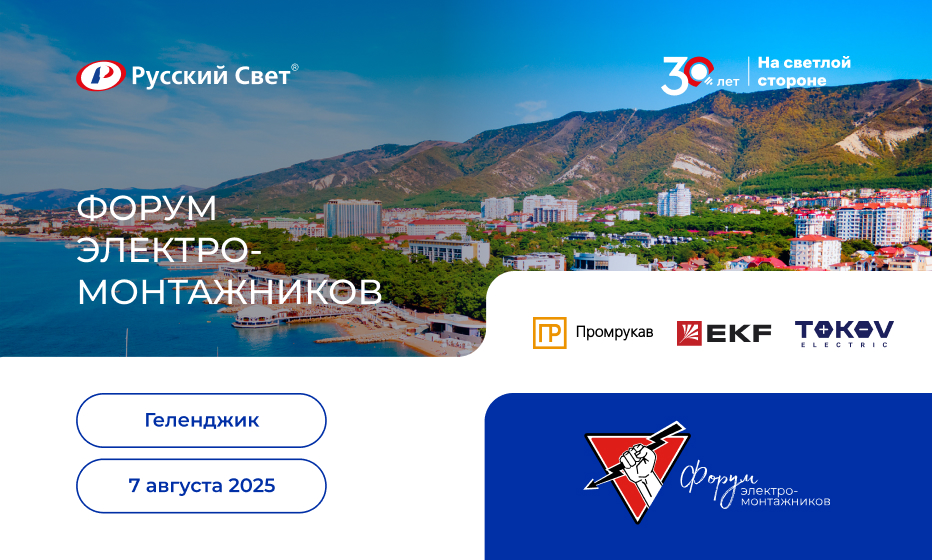 ФЭ_Геленджик_7_августа_Промрукав_EKF_Tokov_932х560.jpg