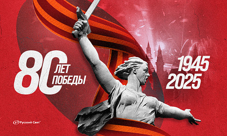 С Праздником Победы 2025