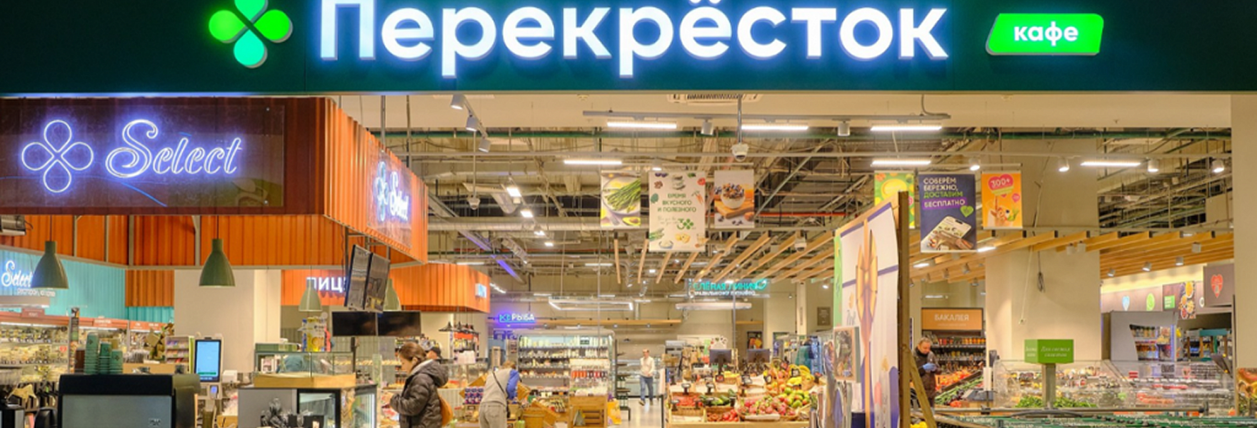  «Русский Свет» повысил качество освещения торговых залов «Перекрестка»