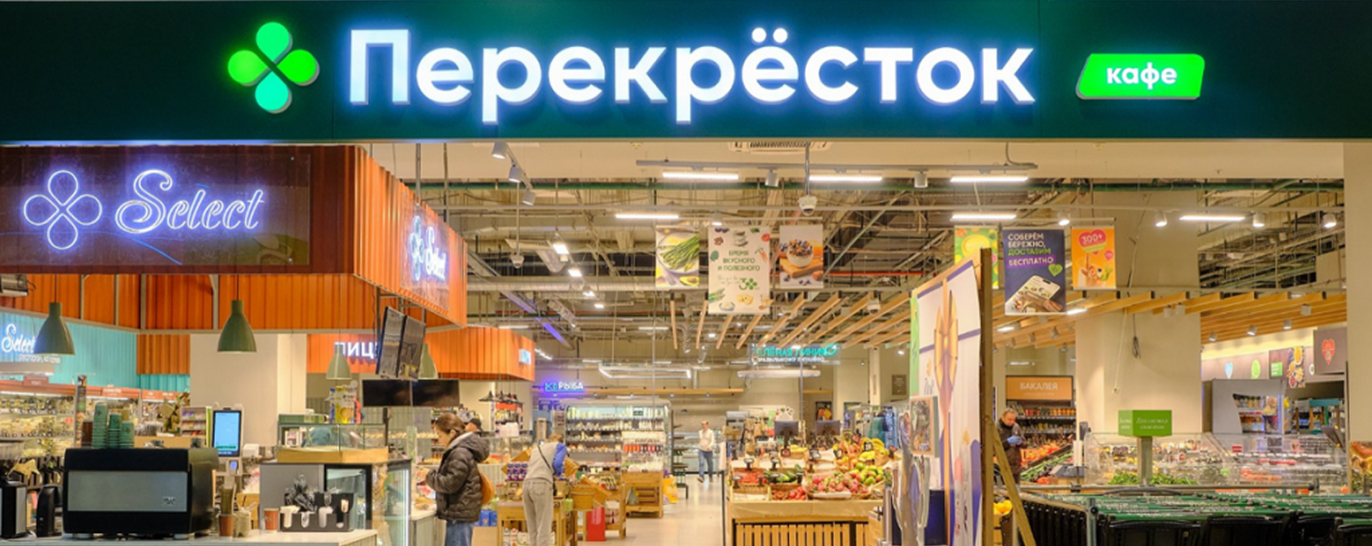  «Русский Свет» повысил качество освещения торговых залов «Перекрестка»
