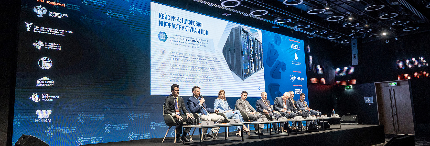 «Русский Свет» на Инфраструктурном саммите «Сильная Россия» 2026