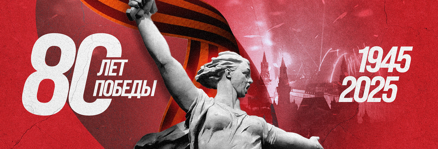 С Праздником Победы 2025