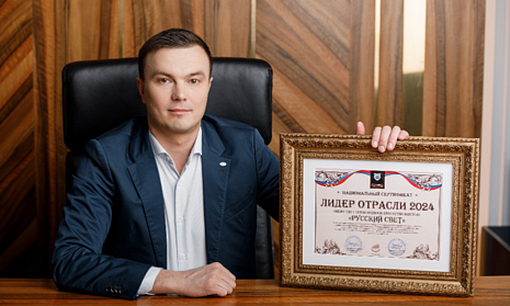 Компания «Русский Свет» получила звание лидера отрасли