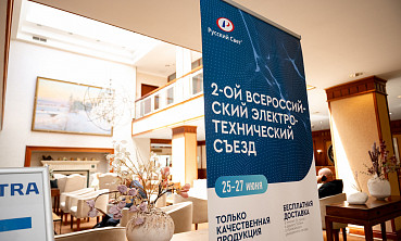 Отраслевое издание «Энергетика <br> и промышленность России» <br> о 2-ом Всероссийском электротехническом Съезде «Русского Света» </br>
