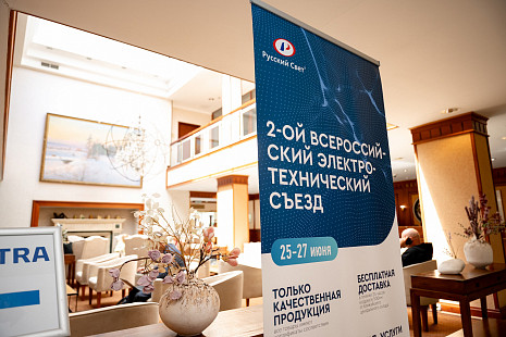 Отраслевое издание «Энергетика <br> и промышленность России» <br> о 2-ом Всероссийском электротехническом Съезде «Русского Света» </br>