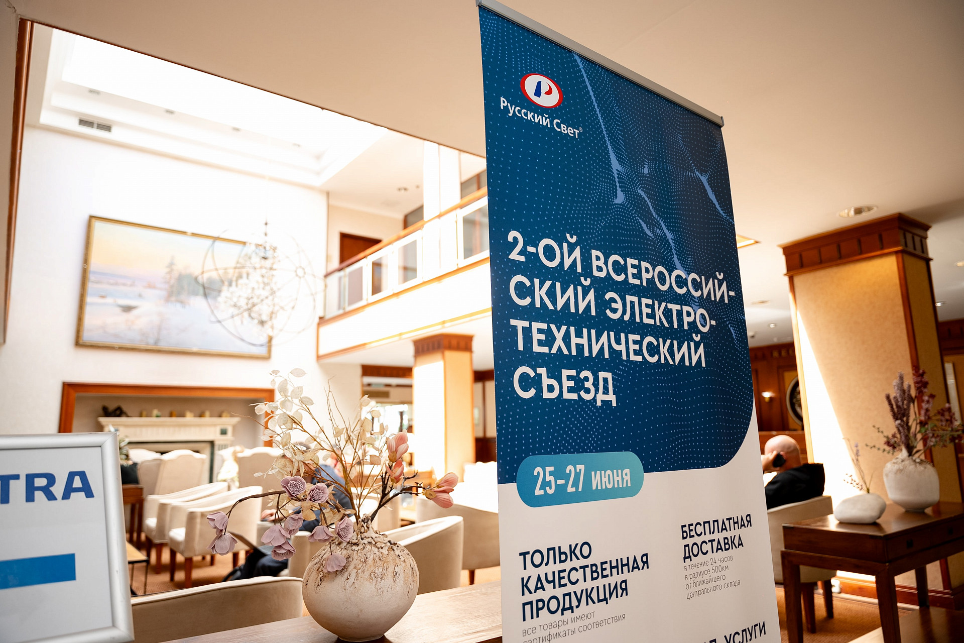 Отраслевое издание «Энергетика <br> и промышленность России» <br> о 2-ом Всероссийском электротехническом Съезде «Русского Света» </br>